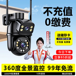 New Type of Camera for Monitoring, 360-Degree No Blind Spots, Outdoor High-Definition, No Need for Network, Remote Control Via Mobile Phone, Household Use, Famous Brand