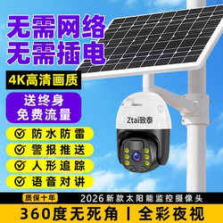 Solar-Powered Outdoor Surveillance Camera 360-Degree No Blind Spots High-Definition Night Vision Waterproof Mobile Phone Remote 2026 New Model