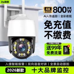 2026 New Model Surveillance Camera with 360-Degree No-Blind-Angle Outdoor High-Definition Home Camera, No Need for Network, Remote Access Via Mobile Phone