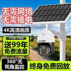 Solar Surveillance Camera 360-Degree No Blind Spots Outdoor High-Definition Night Vision Waterproof No Network Required 2026 New Model