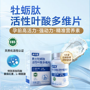 
[Out of Stock] Gaojixing Men's Active Folic Acid Multidimensional Tablets Oyster Peptide Preparation for Pregnancy Folic Acid Zinc Selenium Lycopene