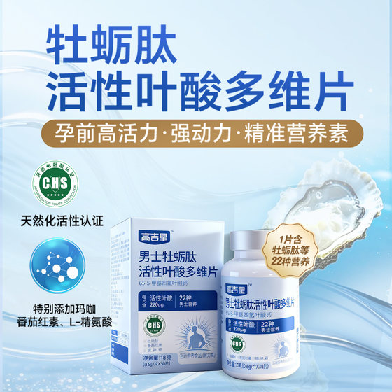 
[Out of Stock] Gaojixing Men's Active Folic Acid Multidimensional Tablets Oyster Peptide Preparation for Pregnancy Folic Acid Zinc Selenium Lycopene