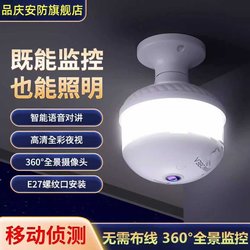 360-Degree Panoramic Light-Head Camera for Home and Store Use, Wireless Wifi Monitoring, High-Definition Intercom, Full-Color Monitor