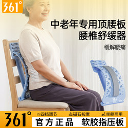361 Genuine Waist Support Device for Middle-Aged and Elderly People, Waist Support Board, Lumbar Spine Reliever, Waist Traction and Stretching Device for Home Use