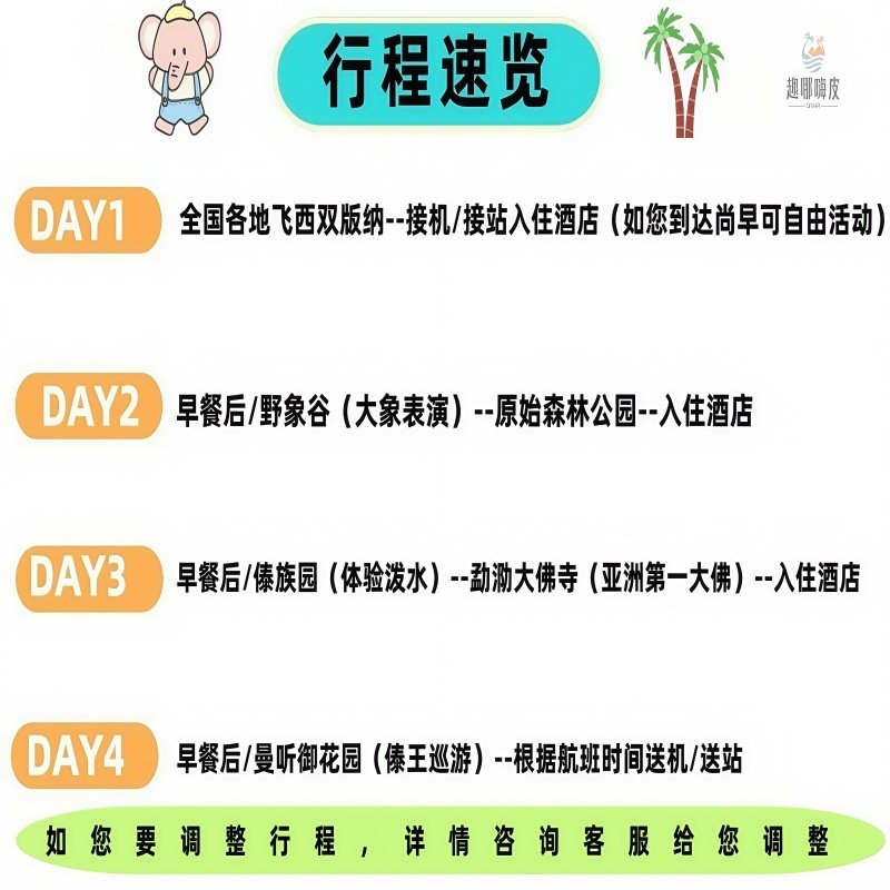 私家团|云南旅游西双版纳4天3晚跟团游不拼团一家一团亲子首选游