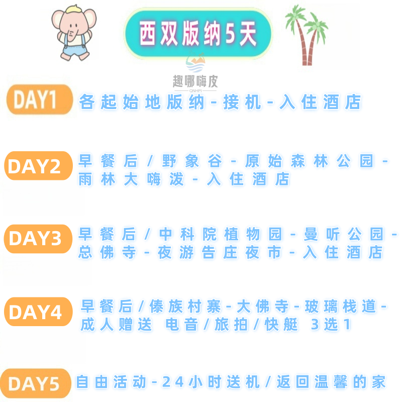 2-15人小团云南西双版纳5天4晚跟团游星光夜市泼水节云南旅游纯玩