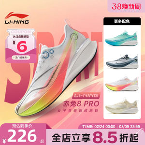 
Li Ningdong Men's Shoes Chitu 8 PRO Racing Training Marathon Breathable Sports Shoes Running Shoes ARPV003-18