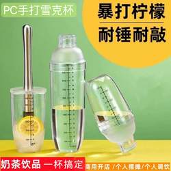 Chek cup hand-cranked pot milk tea shop special thug lemon tea drink beverage making tool set shake cup