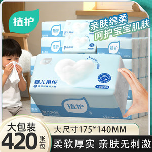 
Plant-protected baby soft tissue paper household affordable full box maternal and infant soft tissue paper napkin facial tissue toilet paper