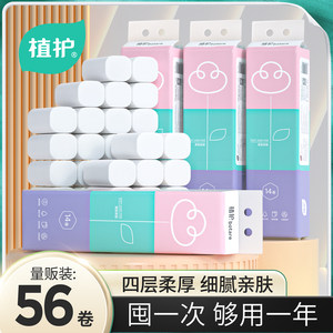 56 Roll -ups and Core rolls of paper toilet paper Furniture installation dormitory toilet toilet roll paper hand paper whole box batch paper tissue