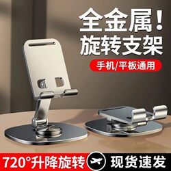 All-Metal Phone Stand 2025 New Model Desktop Lazy Holder 360-Degree Rotating Phone Holder Tablet iPad Support Stand