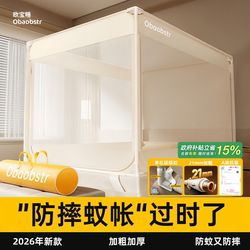 Anti-Fall Mosquito Net 2026 New Model, No Installation Required, Full-Cover Type for Home Bedroom, Prevents Children and Infants from Falling Out of Bed, New Bottom-Type Model
