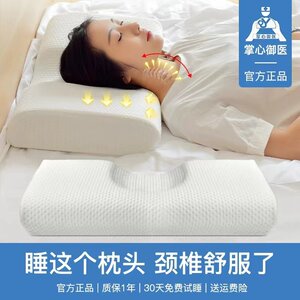 
Palm Royal Doctor 1st Generation Sleep Care Cervical Pillow Memory Foam Pillow Core Home Support Cervical Spine Sleeping Pillow
