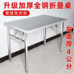 Thickened stainless steel folding table Household long table Commercial rectangular outdoor barbecue stall portable dining table