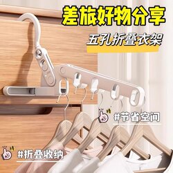 Folding Clothes Drying Rack, Portable Travel Hotel Drying Hanger, Essential for Business Trips, Multifunctional Five-Hole Hanger