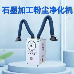 Mobile graphite processing dust purifier, welding smoke purifier, oil mist purification equipment, dust removal equipment purifier
