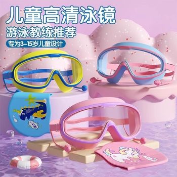 Children's swimming moster waterproof and fog high -definition large frame
