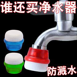 Kitchen Faucet Filter Splash-Proof Head Sponge Filter Cotton Tap Water Filter Head Kitchen Water Filter Purifier