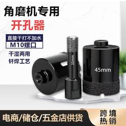 Special Drill Bit for Angle Grinders, Suitable for Drilling Holes in Ceramic Tiles, Vitrified Tiles, Marble, Wood, Glass, and Rock Slabs Using a Hand Grinder