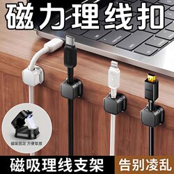 Magnetic Data Cable Storage Clip Desktop Cable Organizer No-Drill Fastener Wire Organizer Magnetic Cable Winder