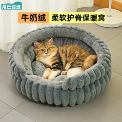 Milk Velvet Cat Bed and Dog Bed, Suitable for All Seasons, Pet Bed, Winter Cat Bed, Warm Small Dog Bed, Thickened and Anti-Static