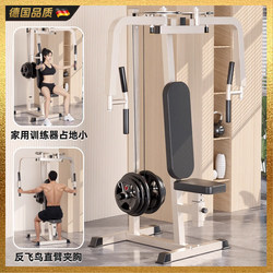 Anti-Fly Bird Butterfly Machine, Home Strength Equipment, Commercial Gym Chest Press Equipment, Straight Arm Chest Trainer