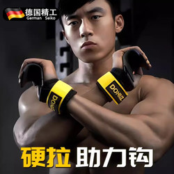 Pull-Up Assist Hook Fitness Wrist Support for Men, Deadlift Grip Hook Wrist Support, Horizontal Bar Anti-Slip Auxiliary Strap