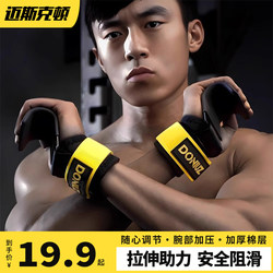 Maxton Pull-Up Assist Hook Deadlift Grip Hook Horizontal Bar Special Anti-Slip Gloves Lumbar Support Device