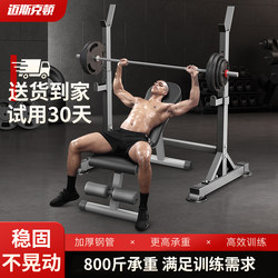 Maxton Bench Press Rack Squat Rack Adjustable Professional Commercial Bench Press Barbell Weightlifting Bench Home Use Stable and Non-Shaking
