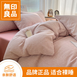 Muji Four-Piece Bedding Set, Duvet Cover, Quilt Cover, Bed Sheet, Fitted Sheet, Spring, Autumn, Winter, Student Dormitory Three-Piece Set