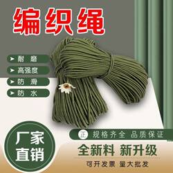 Military Green Wear-Resistant Nylon Rope, Braided Rope, Binding Rope, Tarpaulin Rope, Brake Rope, Advertising Rope, Anti-Aging