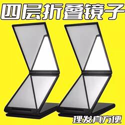 Folding Mirror, Four-Sided Mirror for Self-Haircut, Portable Creative Mirror for Viewing the Back of the Head, Small Beauty Mirror