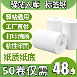 Cainiao Station Label Printing Paper 60×40 Thermal Paper for Express Delivery and Receipt Code Stickers