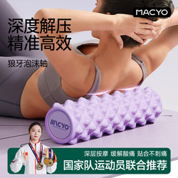 Foam Roller Muscle Relaxation Slimming Leg Tool Massage Roller Spiked Roller Fitness Roller Equipment Portable Yoga Column