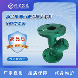 
Special Y-type filter for oval gear flowmeter Special U-type filter for flowmeter