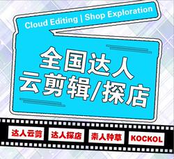 Douyin Store Exploration, Douyin Cloud Editing Expert, Local Lifestyle Short Video Editing, Physical Store Promotion Cloud Matrix