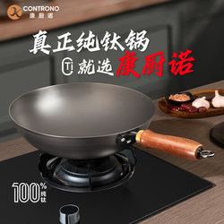 Kangchu Nuo Titanium Pot Pure Titanium Wok Forged Mirror Surface Non-Coated Round Bottom Wok Household Gas Non-Stick Full Titanium Wok