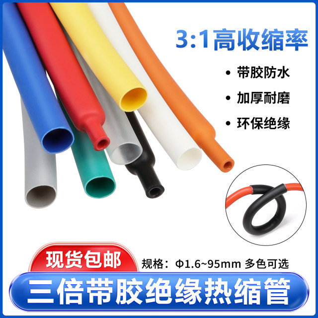 
Triple heat shrinkable tube with glue insulation, heat shrinkable thickened casing, hot melt tube, wire data cable, headphone repair