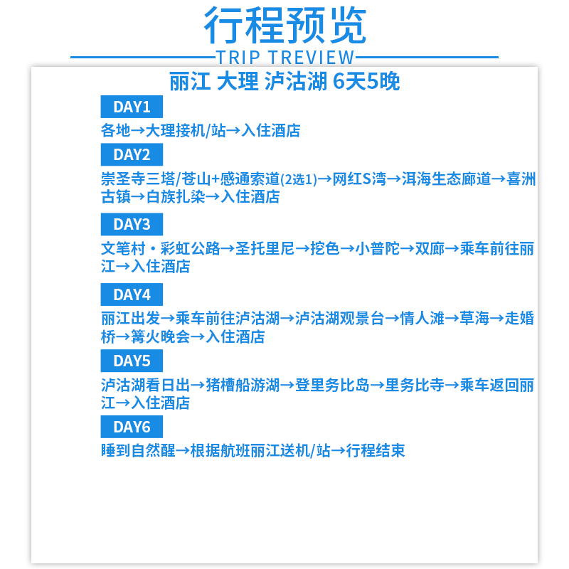 【私家团】云南旅游纯玩大理丽江泸沽湖6天5晚包车旅行