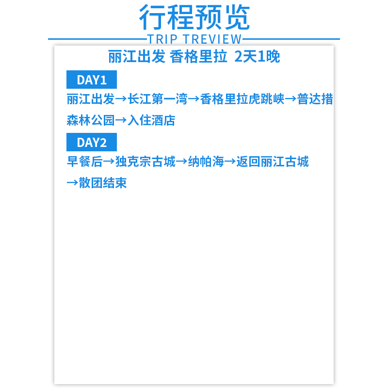 云南旅游丽江到香格里拉两日包车旅行纯玩2日游私家团