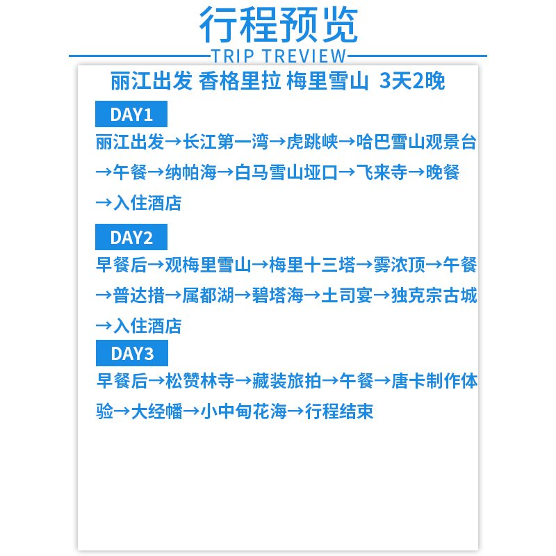 【私家团】云南旅游丽江香格里拉梅里雪山3天2晚包车小团自由旅行