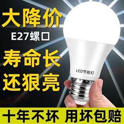 [Official Recommendation] Led Light Bulb, Energy-Saving Light Bulb, Ultra-Bright, Power-Saving, E27 Large Screw Base, Household Eye-Protecting Light Bulb