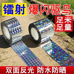Laser Bird-Repelling Ribbon, Reflective Tape, Double-Sided Bird Deterrent, Bird Scare Device, Bird Prevention, Bird Scare Tool, Gardening Supplies, Sun Protection, Waterproof