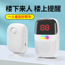 Split-Type Entrance Welcome Sensor, Doorbell with Voice Prompt for Store and Supermarket Entry