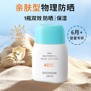 
Palace secret children's sunscreen cream 40 high-power physical sunscreen isolation ultraviolet rays for male and female students 60g