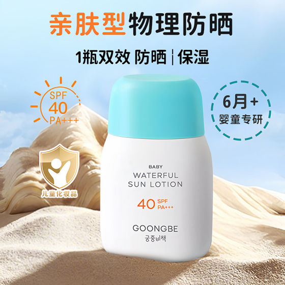 
Palace secret children's sunscreen cream 40 high-power physical sunscreen isolation ultraviolet rays for male and female students 60g