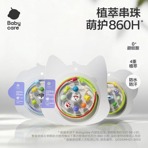 
babycare essential oil beaded bracelet West Highland necklace children's outdoor cute bracelet cartoon non-mosquito repellent sticker