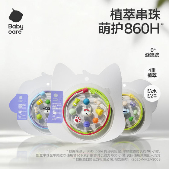 
babycare essential oil beaded bracelet West Highland necklace children's outdoor cute bracelet cartoon non-mosquito repellent sticker