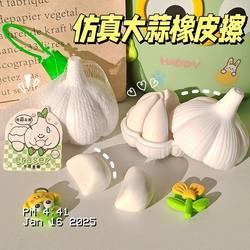 Super Popular Creative and Funny Garlic Eraser, Garlic-Shaped Eraser, 2025 New Model, Erases Words into Lines, Cartoon Cute, for Elementary School Students, No Debris, Erases Cleanly, Ultra-Clean Sketching Eraser for Children