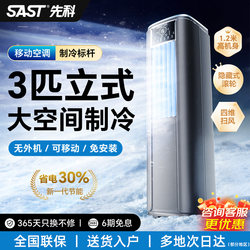 Xianke Portable Air Conditioner, Vertical Type for Home Use, No Installation Required, 3 Hp Compressor, Single Cooling and Heating All-In-One Unit, No Outdoor Unit